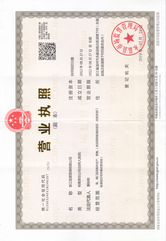 營(yíng)業(yè)執照